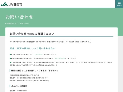 JA静岡市 本店 総務部 管理課(日本、〒422-8506静岡県静岡市駿河区曲金５丁目４−７０)