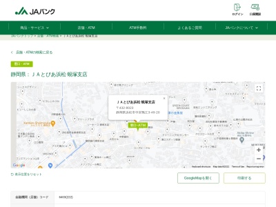 JAとぴあ浜松 中央地区支店 蜆塚支店(日本、〒432-8018静岡県浜松市中区鴨江3丁目４９−２０)
