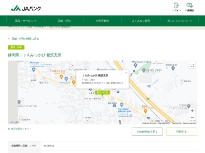三ヶ日町農業協同組合 都筑支所(日本、〒431-1402静岡県浜松市北区三ヶ日町都筑2458−3)