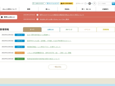 JA三島函南 本店総務課(日本、〒411-0801静岡県三島市谷田141−1)
