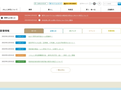 JA三島函南 本店総務課のクチコミ・評判とホームページ