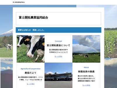 富士開拓農協(静岡県富士宮市上井出2233)
