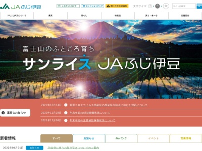 ランキング第7位はクチコミ数「0件」、評価「0.00」で「JAあいら伊豆 静海支店」