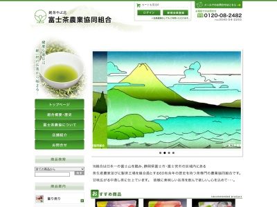JA富士茶 本店のクチコミ・評判とホームページ