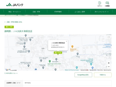 JA大井川 和田支店(日本、〒425-0052静岡県焼津市田尻374)