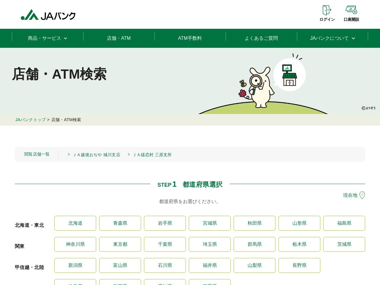 ランキング第2位はクチコミ数「0件」、評価「0.00」で「ＪＡ掛川市やよい支所」