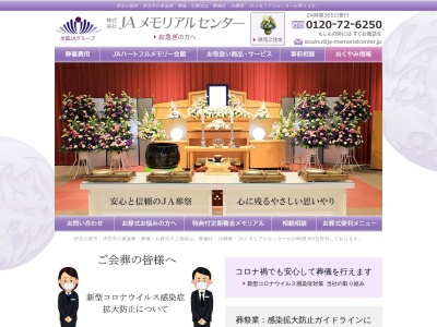 ㈱JAメモリアルセンター(日本、〒410-2303静岡県伊豆市熊坂４２１−１)