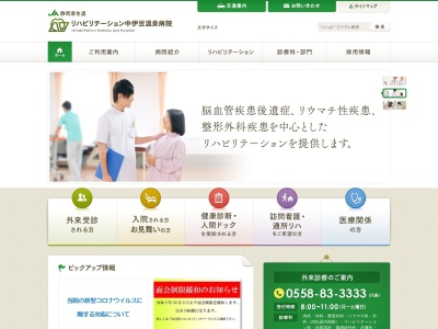 ランキング第4位はクチコミ数「0件」、評価「0.00」で「JA静岡厚生連 中伊豆温泉病院」