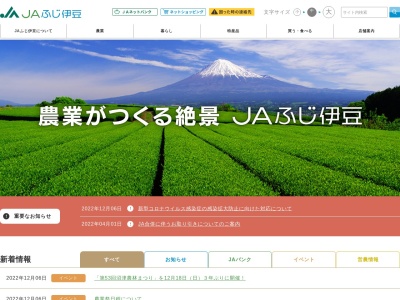 JA伊豆の国 南部支店のクチコミ・評判とホームページ