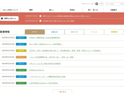 JA三島函南 函南支店(日本、〒419-0113静岡県田方郡函南町大土肥50)