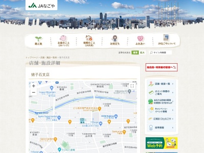 JAなごや 猪子石支店(日本、〒465-0011愛知県名古屋市名東区山の手2丁目106)