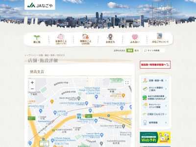 JAなごや 猪高支店(日本、〒465-0025愛知県名古屋市名東区上社3丁目608)
