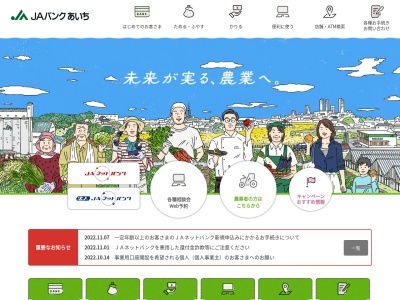JA愛知信連 本店(日本、〒460-0003愛知県名古屋市中区錦3-3-8)
