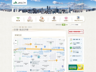 JAなごや 岩塚支店(日本、〒453-0862愛知県名古屋市中村区岩塚町4丁目36)