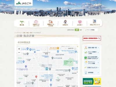 JAなごや 中川中部支店(日本、〒454-0911愛知県名古屋市中川区高畑3丁目212)