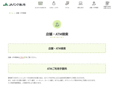 JAなごや 平田支店のクチコミ・評判とホームページ