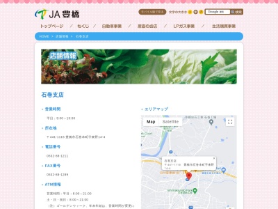 JA豊橋 石巻支店(日本、〒441-1115 愛知県豊橋市石巻本町東野14−4)