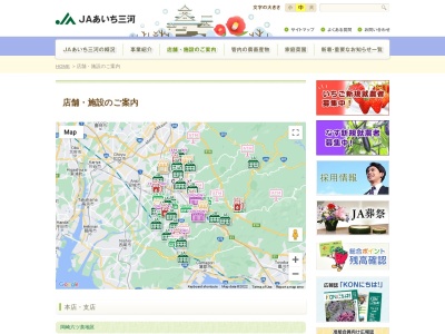 JAあいち三河 東部営農センター(日本、〒444-0004愛知県岡崎市保母町河原田28)