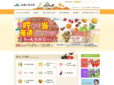 JAあいち三河南支店(日本、〒444-0837愛知県岡崎市柱2丁目6−8)