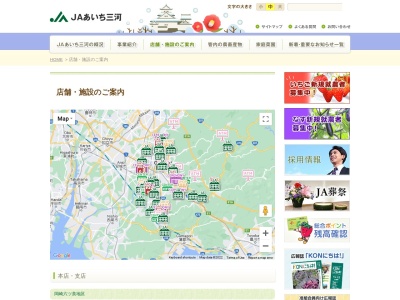 ＪＡあいち三河福岡支店(日本、〒444-0825愛知県岡崎市福岡町荒追５１)