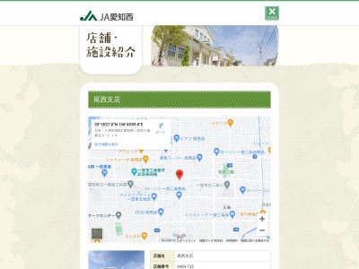 愛知西農業協同組合 尾西支店(日本、〒494-0003愛知県一宮市三条墓北２−１)