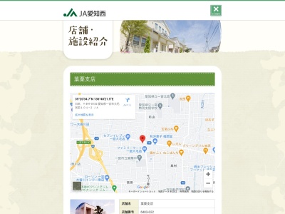 愛知西農業協同組合 葉栗支店(日本、〒491-0132愛知県一宮市大毛字宮前101−2)