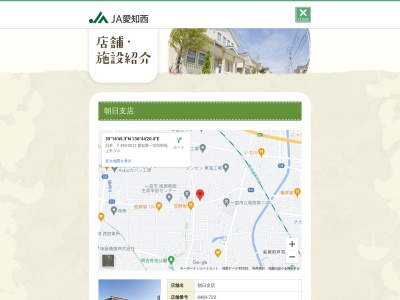 愛知西農業協同組合 朝日支店(日本、〒494-0012愛知県一宮市明地上平３６)