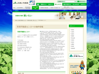 あいち知多農業協同組合半田不動産センター(日本、〒475-0902愛知県半田市宮路町２１５−２)