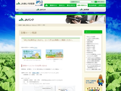 JAあいち知多 金融部 南部ローンセンター(日本、〒475-0902愛知県半田市宮路町215-2)