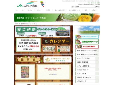 JAあいち海部 グリーンセンター 津島店のクチコミ・評判とホームページ
