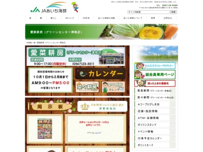 JAあいち海部 グリーンセンター 津島店(日本、〒496-0876愛知県津島市大縄町９丁目７１−１)