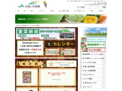 ランキング第2位はクチコミ数「0件」、評価「0.00」で「JAあいち海部 グリーンセンター 津島店」