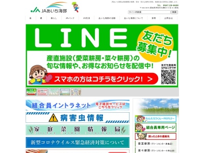 ランキング第3位はクチコミ数「0件」、評価「0.00」で「JAあいち海部 営農センター」