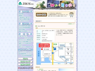 JAあいち経済連 くみあい肥料工場(日本、〒447-0866愛知県碧南市明石町７−１３)