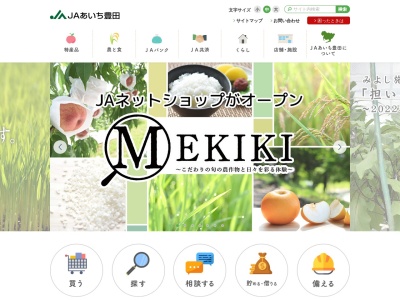 JAあいち豊田 猿投支店(日本、〒470-0373愛知県豊田市四郷町東畑６３)