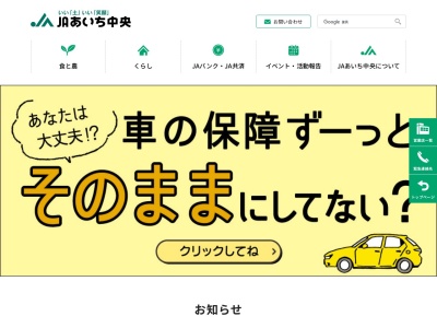 JAあいち中央 古井支店(日本、〒446-0025愛知県安城市古井町鍋屋町56)