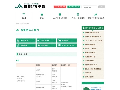 JAあいち中央 本店 営業部(日本、〒446-0032愛知県安城市御幸本町9−6)