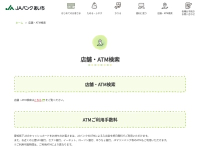 JAあいち中央 三河安城支店(日本、〒446-0051愛知県安城市箕輪町唐生83−1)