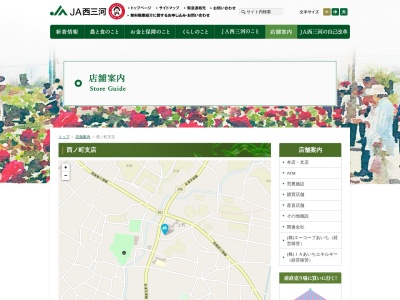 JA西三河西ノ町支店(日本、〒445-0894愛知県西尾市上町下屋敷2−3)