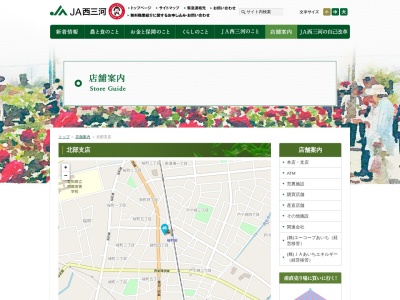 JA西三河 北部支店(日本、〒445-0804愛知県西尾市緑町４丁目２２)