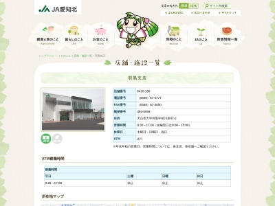 ランキング第4位はクチコミ数「0件」、評価「0.00」で「JA愛知北 羽黒支店」