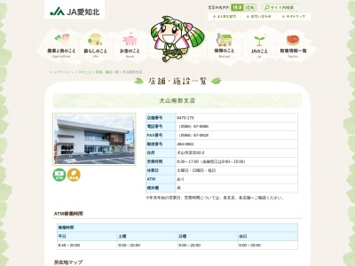 JA愛知北 犬山南部支店(日本、〒484-0861愛知県犬山市若宮８２)