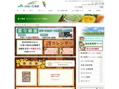 JAあいち海部 グリーンセンター十四山店のクチコミ・評判とホームページ