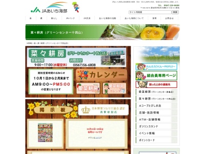 JAあいち海部 グリーンセンター十四山店(日本、〒490-1406愛知県弥富市鍋平3丁目55−5)