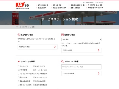あいち海部 ＪＡセルフスタンド鍋田のクチコミ・評判とホームページ
