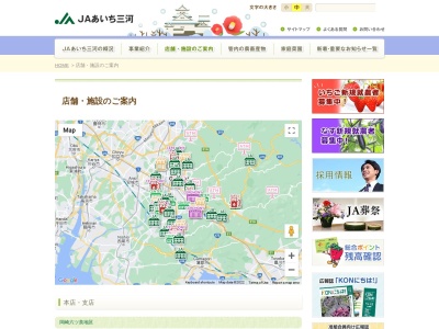 ＪＡあいち三河幸田営農センター(日本、〒444-0122愛知県額田郡幸田町六栗江尻１０)