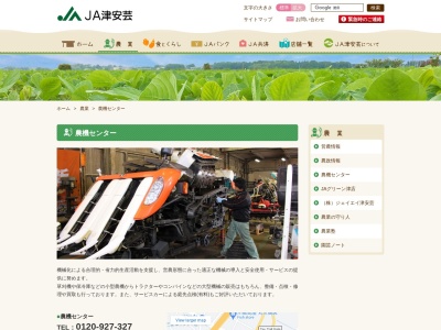 JA津安芸 農機センター(日本、〒514-0057 三重県津市一色町191−2)