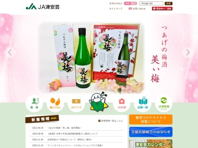 JA津安芸 米穀課(日本、〒514-0057 三重県津市一色町191−2)