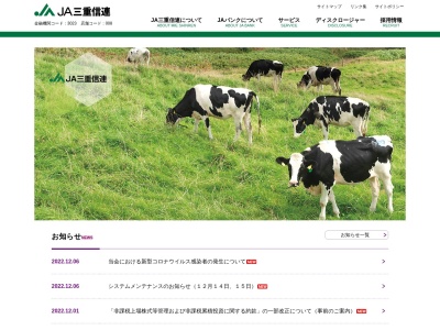 ＪＡ三重信連総務部(日本、〒514-0004 三重県津市栄町１丁目９６０)