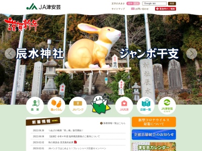 JA津安芸事故査定課(日本、〒514-0057 三重県津市一色町211)